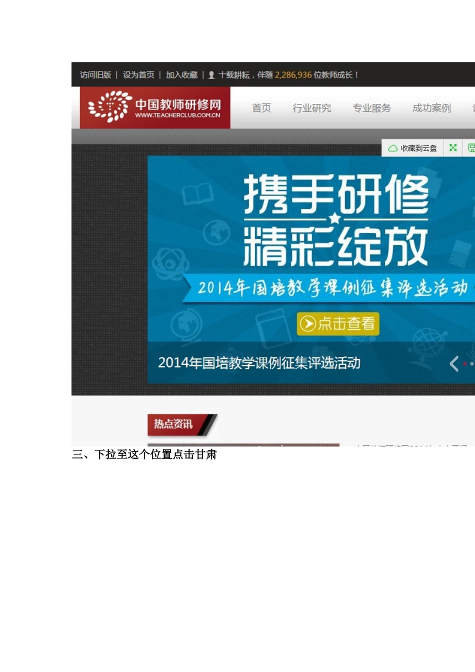 信息技术能力提升远程培训操作指南_第2页