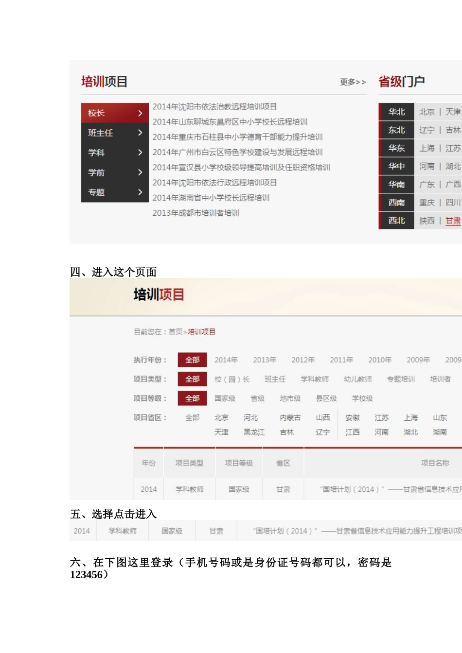 信息技术能力提升远程培训操作指南_第3页