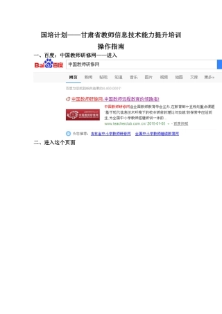 信息技术能力提升远程培训操作指南