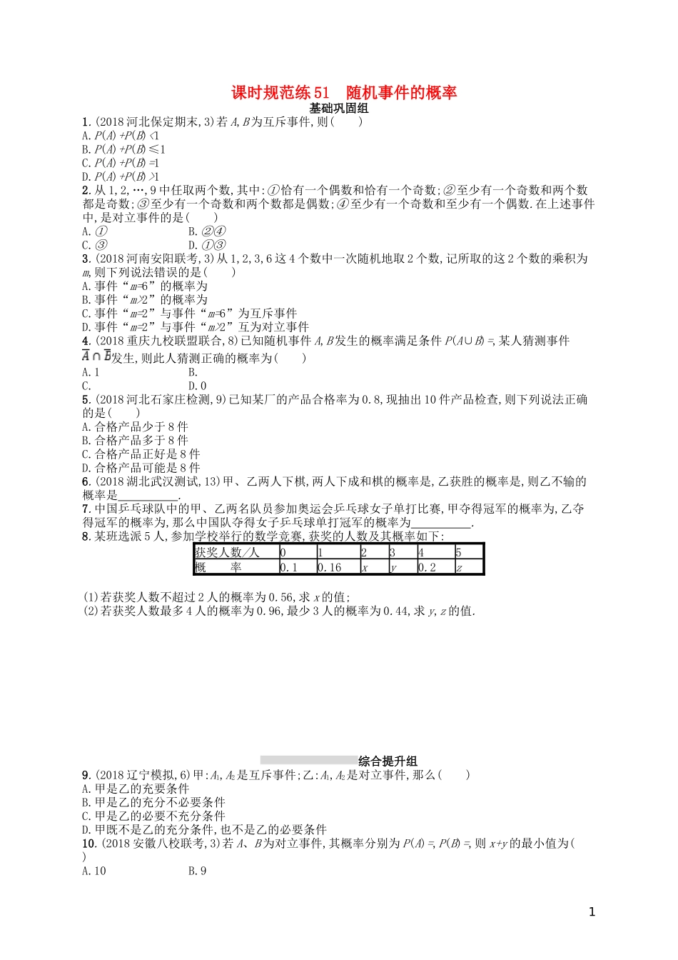 高考数学一轮复习 第十一章 概率 课时规范练51 随机事件的概率 文 北师大版-北师大版高三全册数学试题_第1页