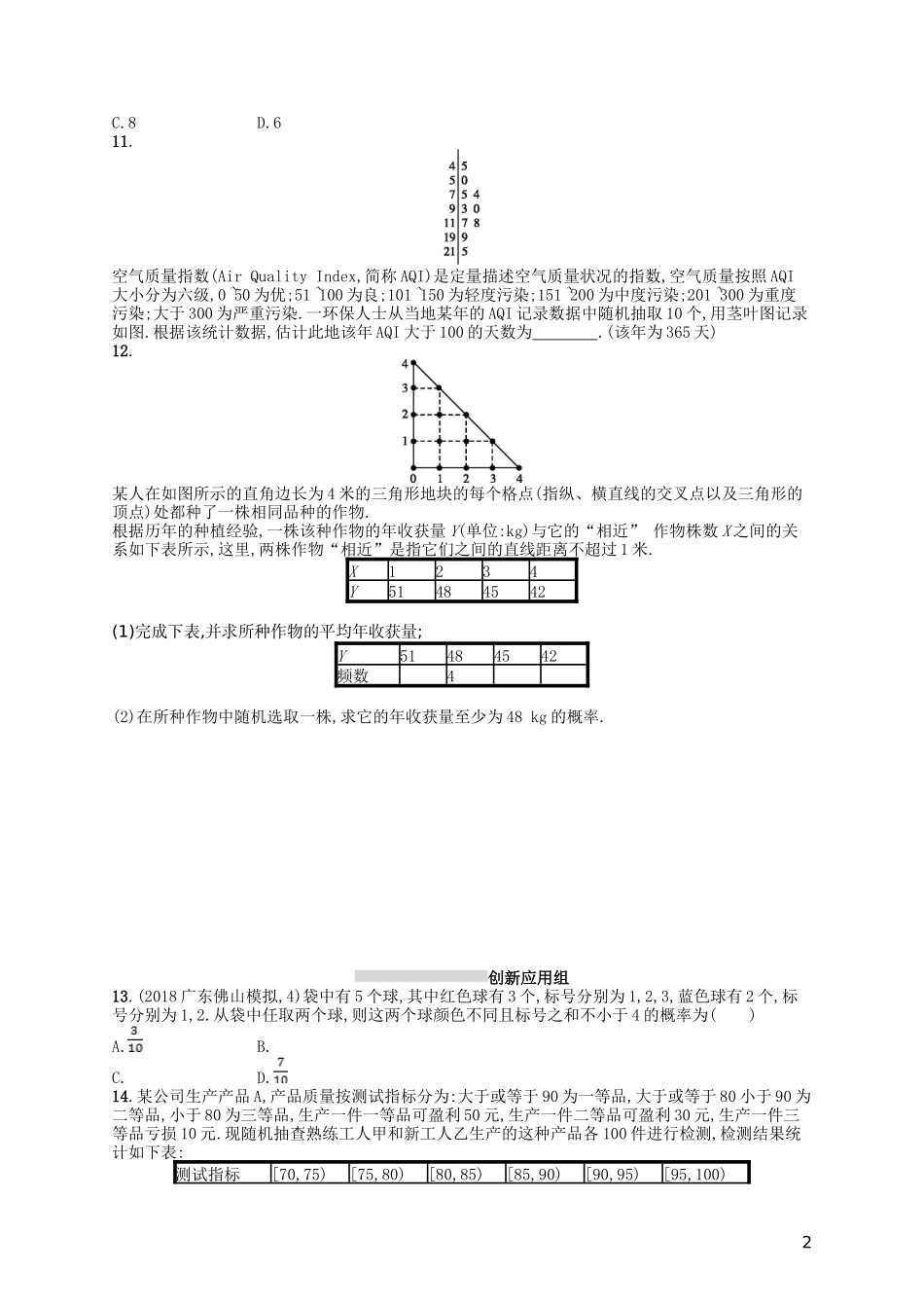 高考数学一轮复习 第十一章 概率 课时规范练51 随机事件的概率 文 北师大版-北师大版高三全册数学试题_第2页