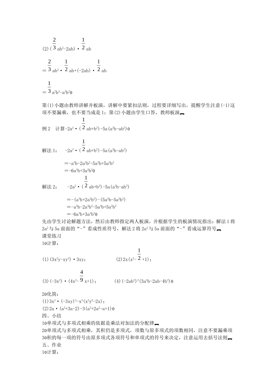 [教学设计]单项式与多项式相乘_第2页