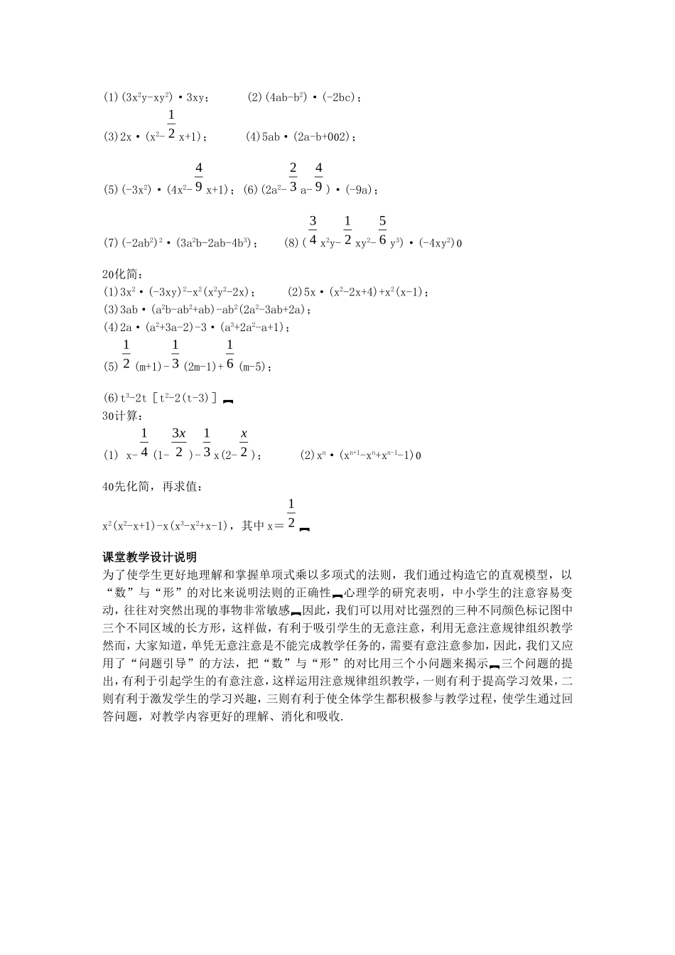[教学设计]单项式与多项式相乘_第3页