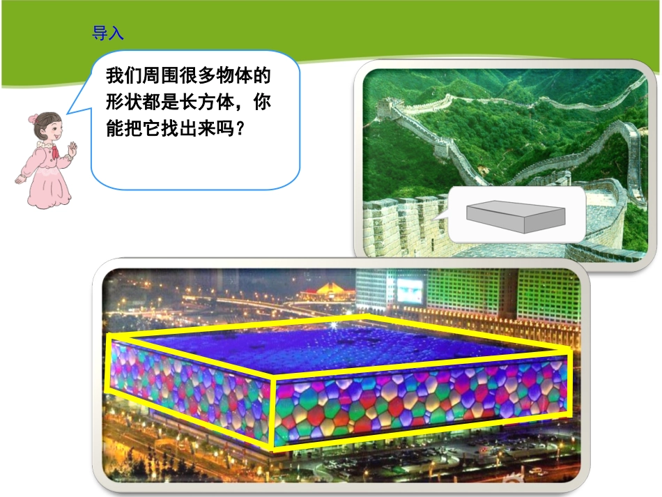 《长方体和正方体的认识》教学课件 (2)_第2页