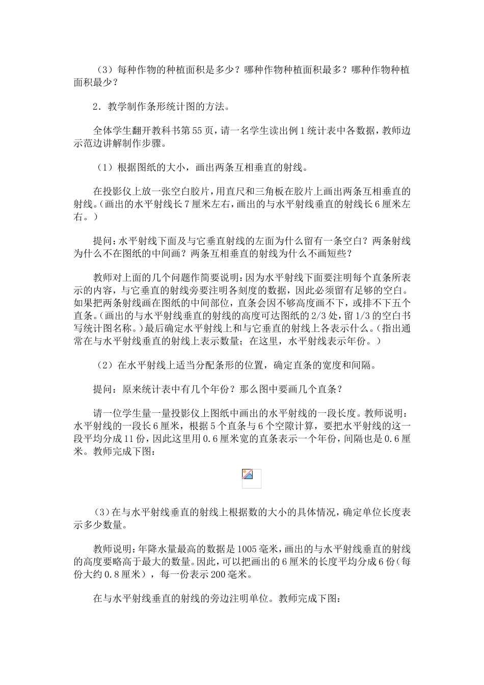条形统计图教案_第2页