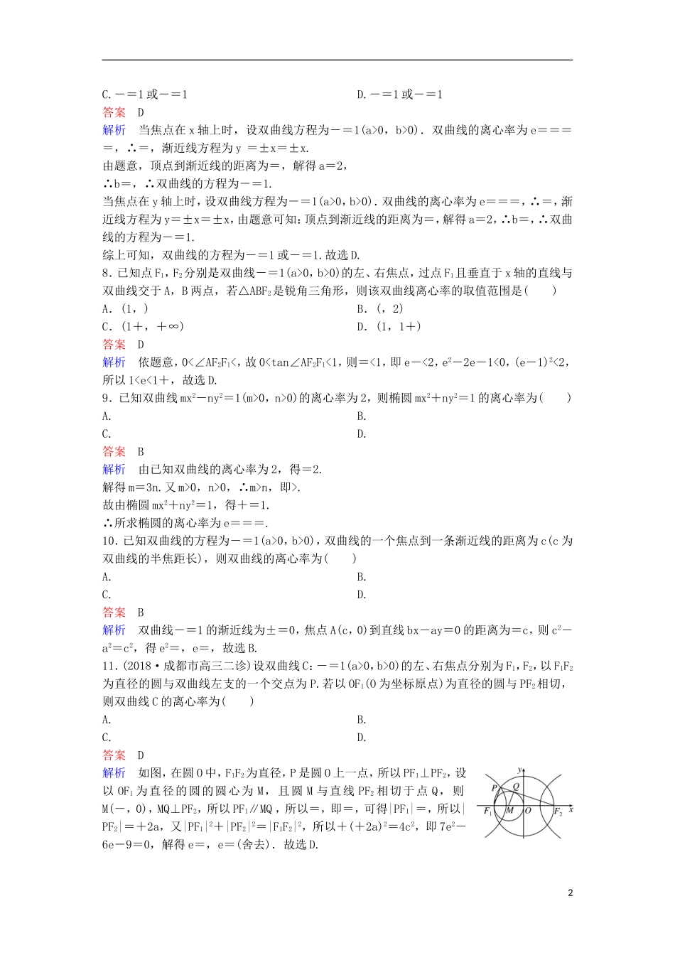 高考数学一轮复习 第九章 解析几何层级快练58 文-人教版高三全册数学试题_第2页