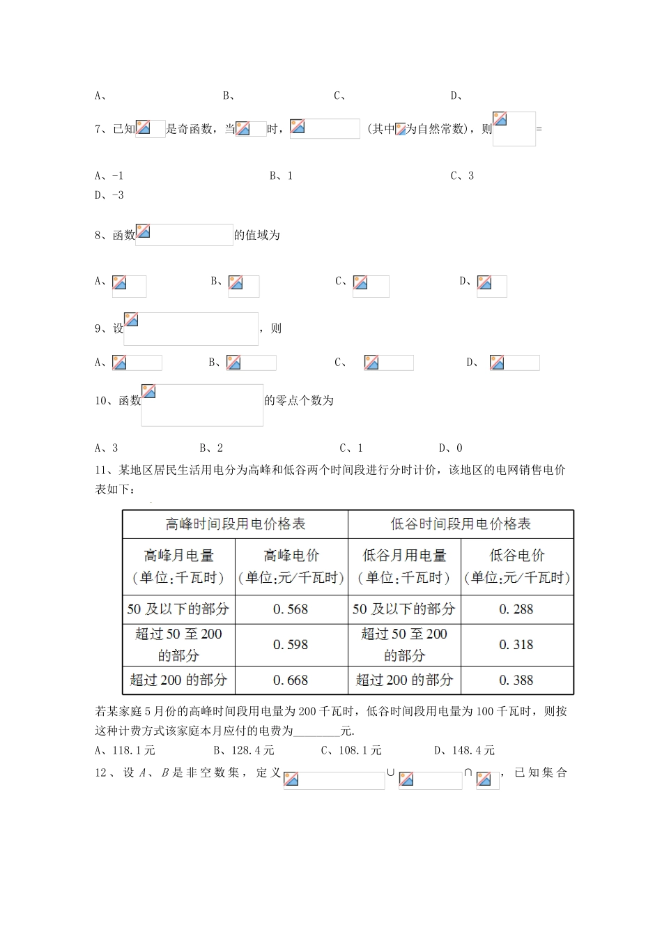 四川省绵阳外国语学校10-11学年高一数学上期期末考试【会员独享】_第2页
