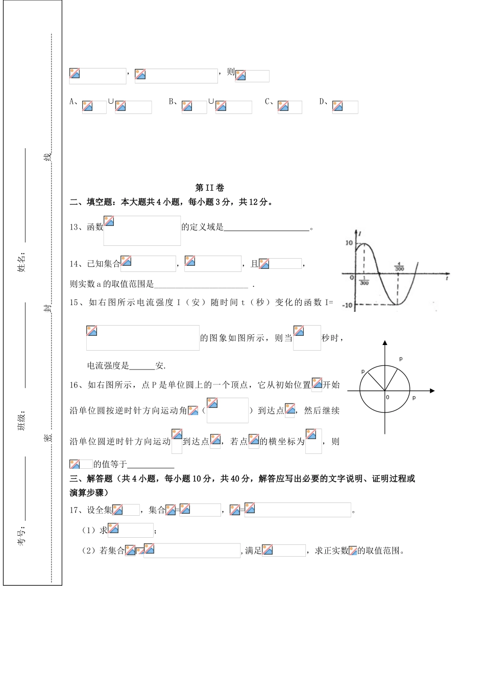四川省绵阳外国语学校10-11学年高一数学上期期末考试【会员独享】_第3页