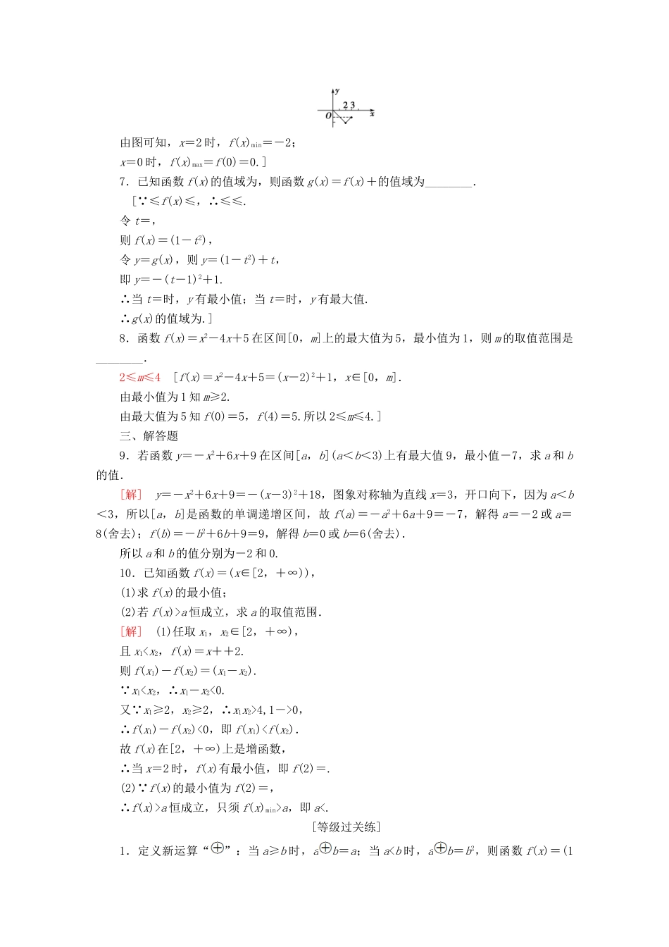 高中数学 课时分层作业10 函数的最大值、最小值（含解析）苏教版必修1-苏教版高一必修1数学试题_第2页