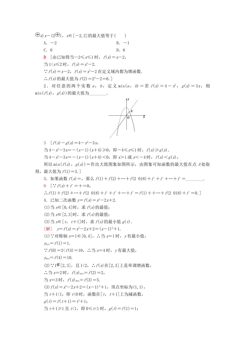 高中数学 课时分层作业10 函数的最大值、最小值（含解析）苏教版必修1-苏教版高一必修1数学试题_第3页