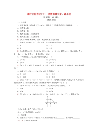 高中数学 课时分层作业10 函数的最大值、最小值（含解析）苏教版必修1-苏教版高一必修1数学试题