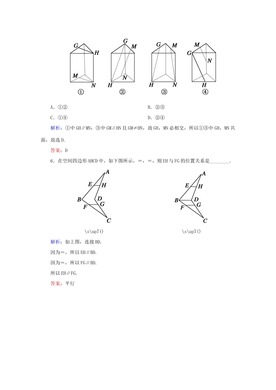 高中数学 第二章 点、直线、平面之间的位置关系 9 空间中直线与直线之间的位置关系课时作业 新人教A版必修2-新人教A版高一必修2数学试题_第2页
