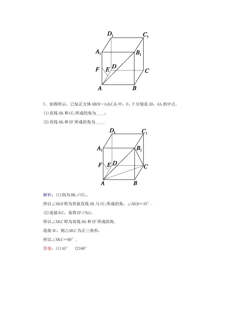 高中数学 第二章 点、直线、平面之间的位置关系 9 空间中直线与直线之间的位置关系课时作业 新人教A版必修2-新人教A版高一必修2数学试题_第3页