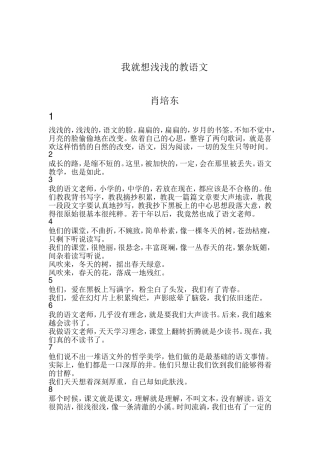我就想浅浅的教语文