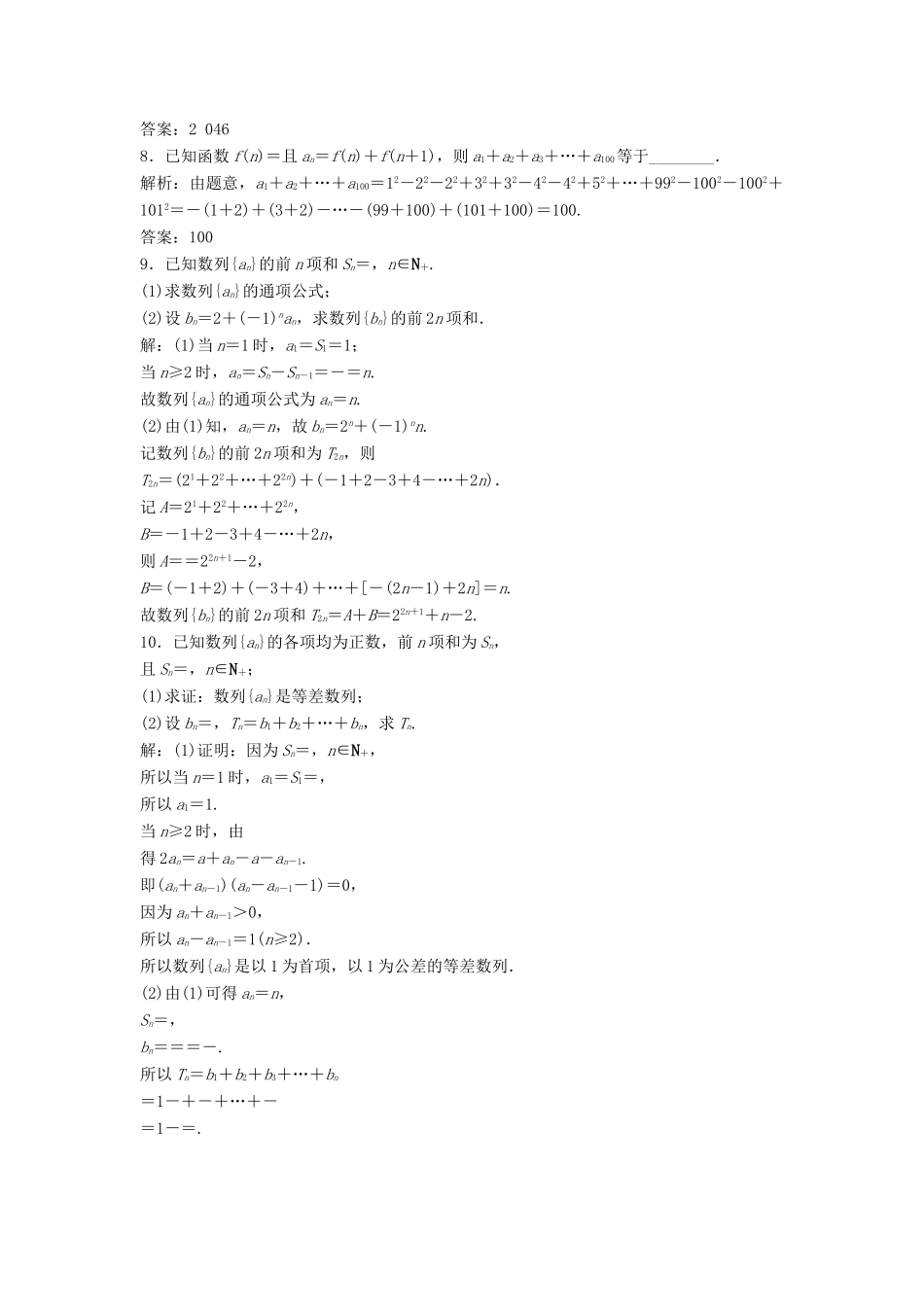 高中数学 第一章 数列 1.3 等比数列 1.3.2 第2课时 数列求和习题课达标练习 北师大版必修5-北师大版高一必修5数学试题_第2页