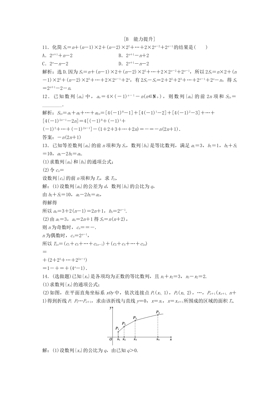 高中数学 第一章 数列 1.3 等比数列 1.3.2 第2课时 数列求和习题课达标练习 北师大版必修5-北师大版高一必修5数学试题_第3页