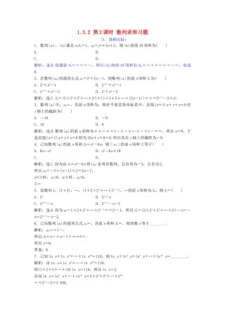 高中数学 第一章 数列 1.3 等比数列 1.3.2 第2课时 数列求和习题课达标练习 北师大版必修5-北师大版高一必修5数学试题