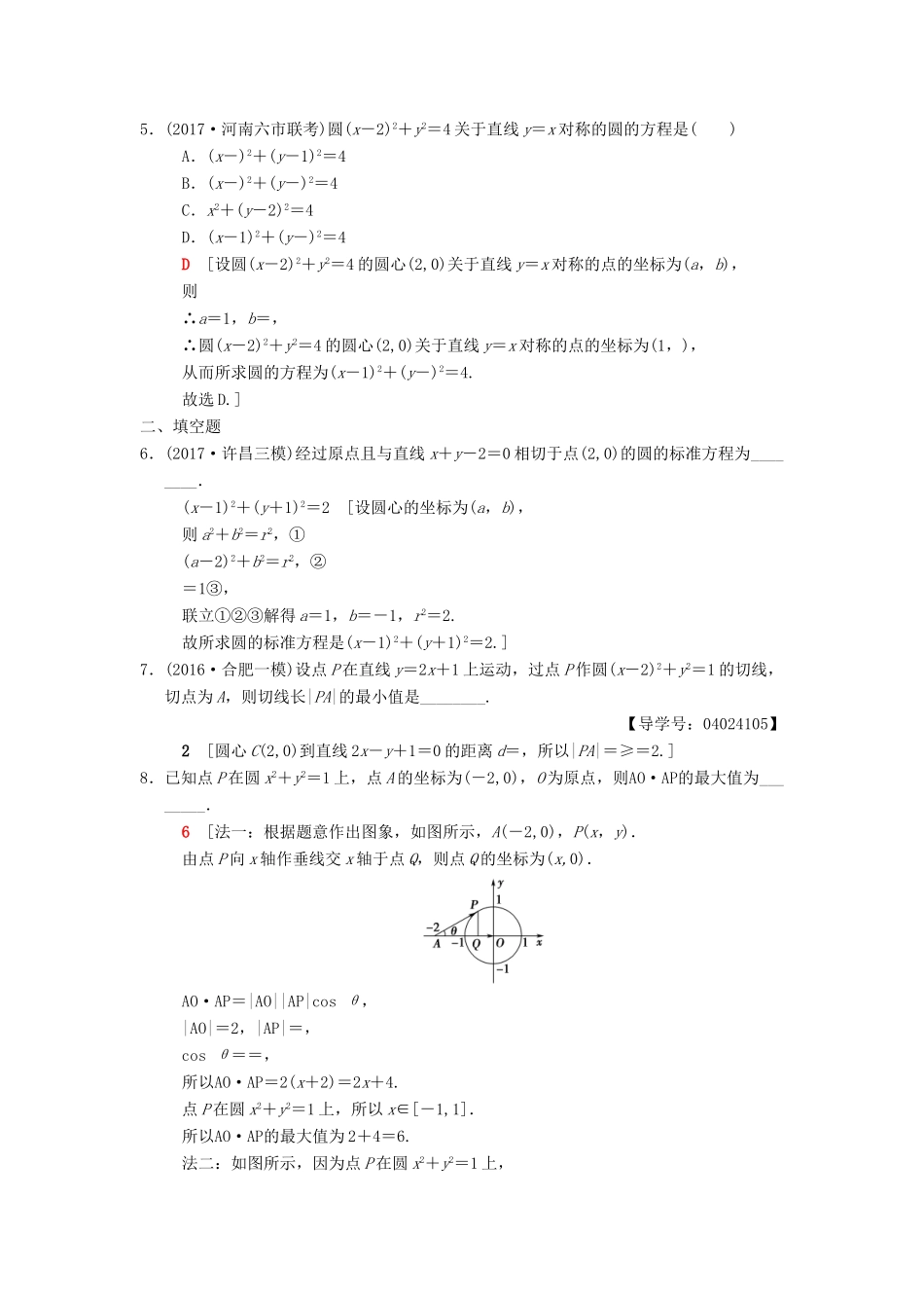 高考数学二轮复习 第1部分 重点强化专题 限时集训11 直线与圆 文-人教版高三全册数学试题_第2页