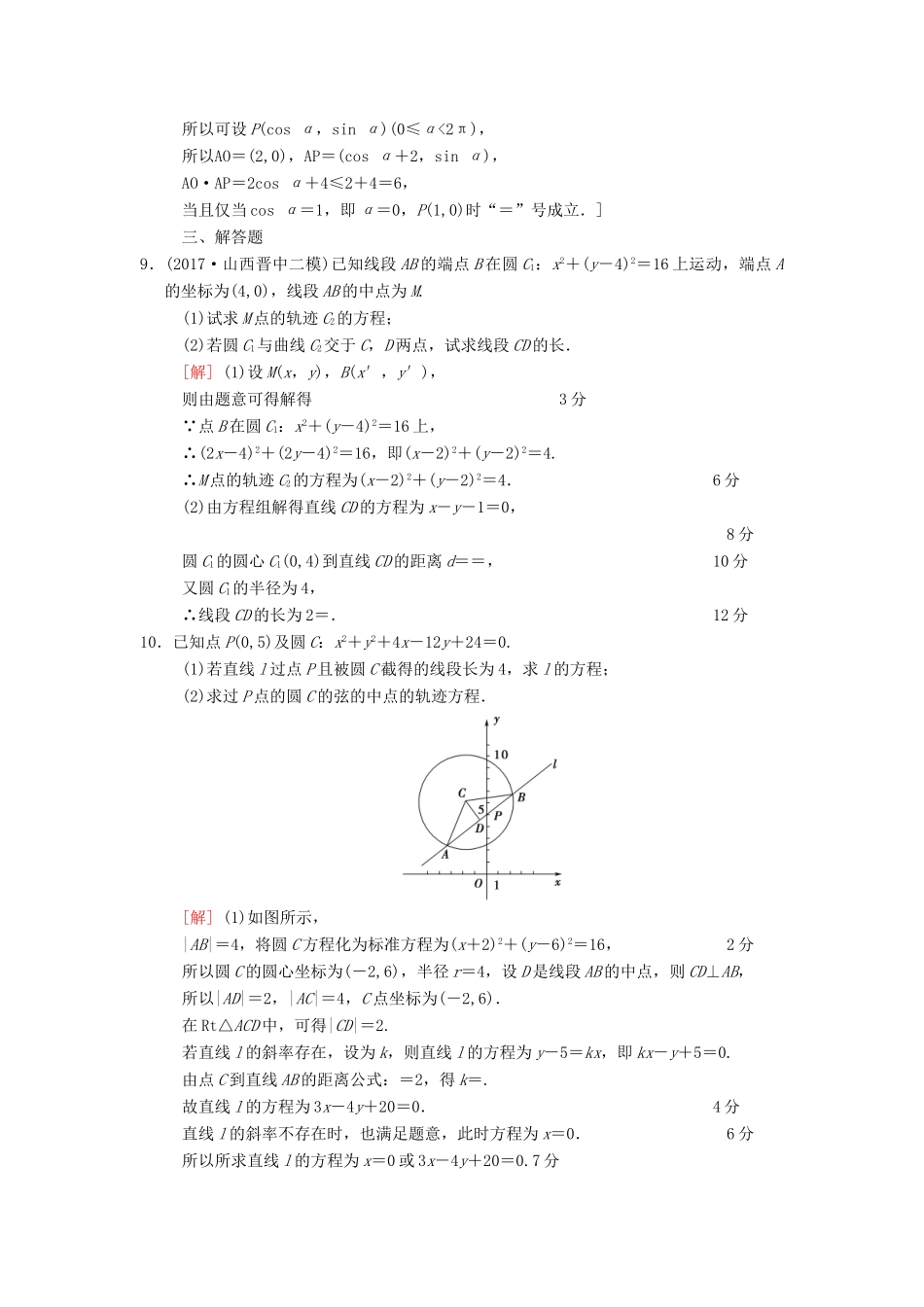 高考数学二轮复习 第1部分 重点强化专题 限时集训11 直线与圆 文-人教版高三全册数学试题_第3页