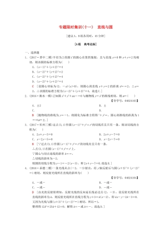 高考数学二轮复习 第1部分 重点强化专题 限时集训11 直线与圆 文-人教版高三全册数学试题