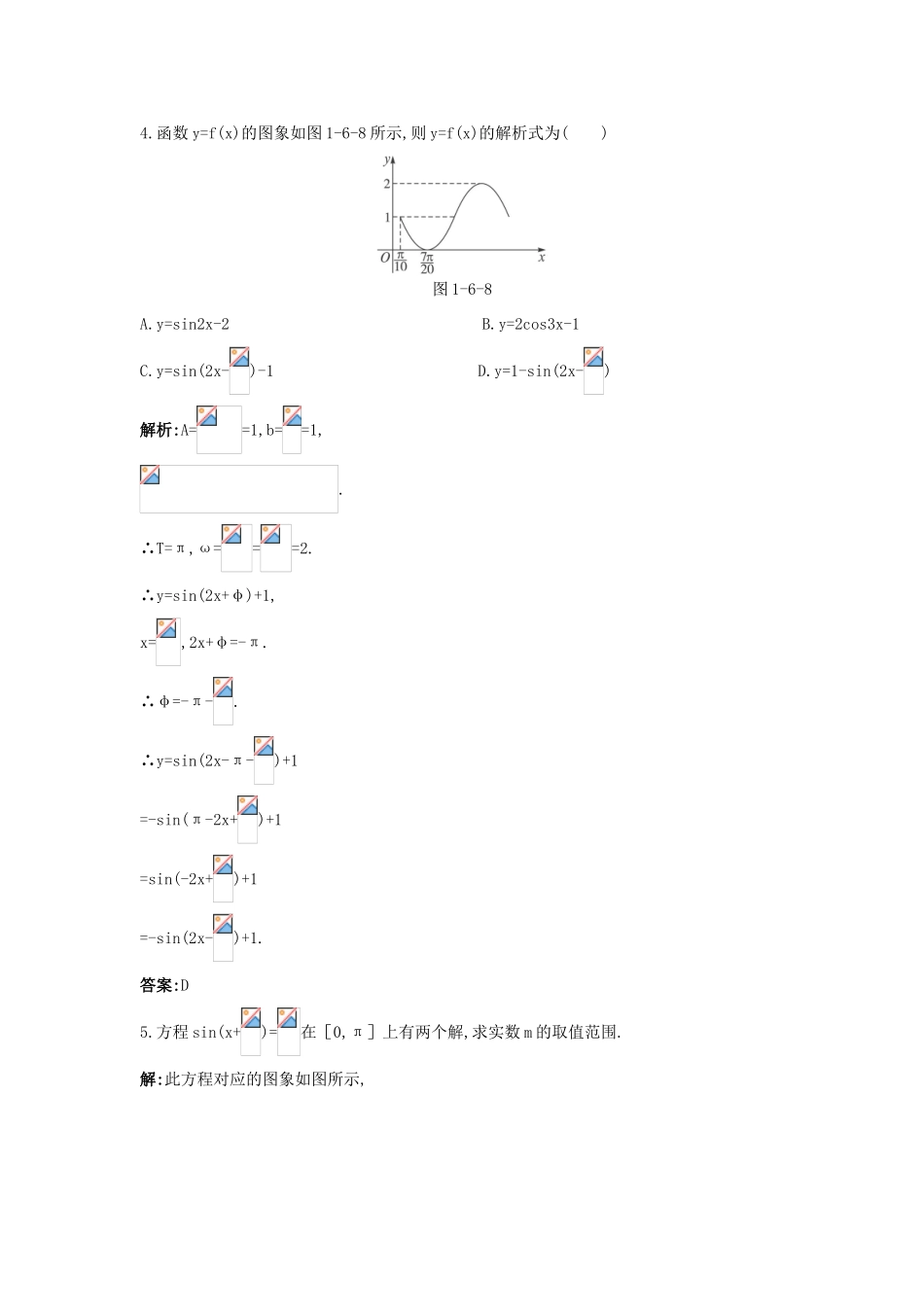高中数学 第一章 三角函数 1.6 三角函数模型的简单应用成长训练 新人教A版必修4-新人教A版高一必修4数学试题_第3页