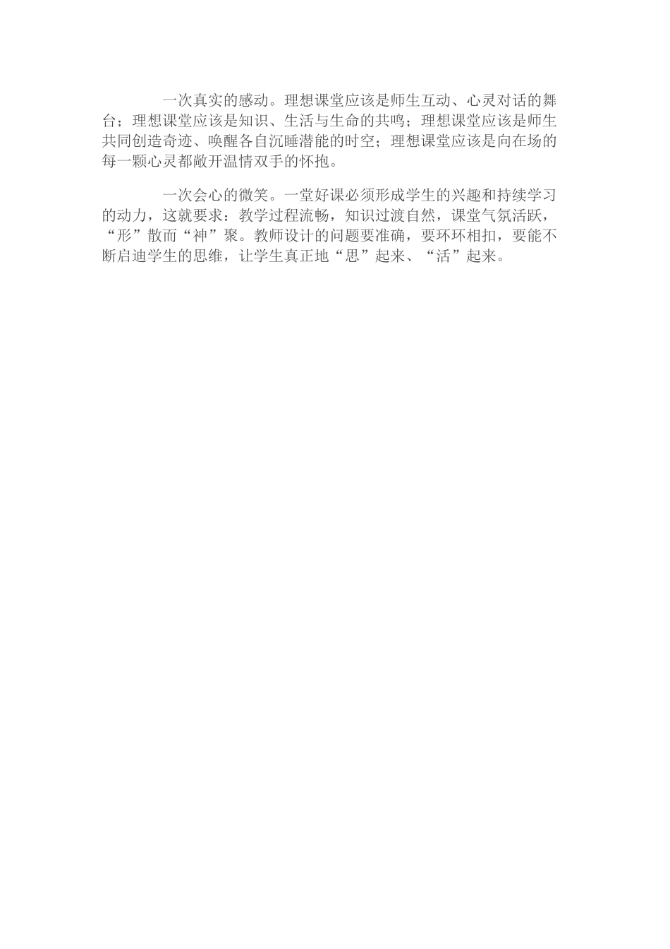 评课中的“五有四度”_第2页
