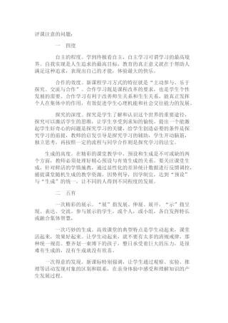 评课中的“五有四度”