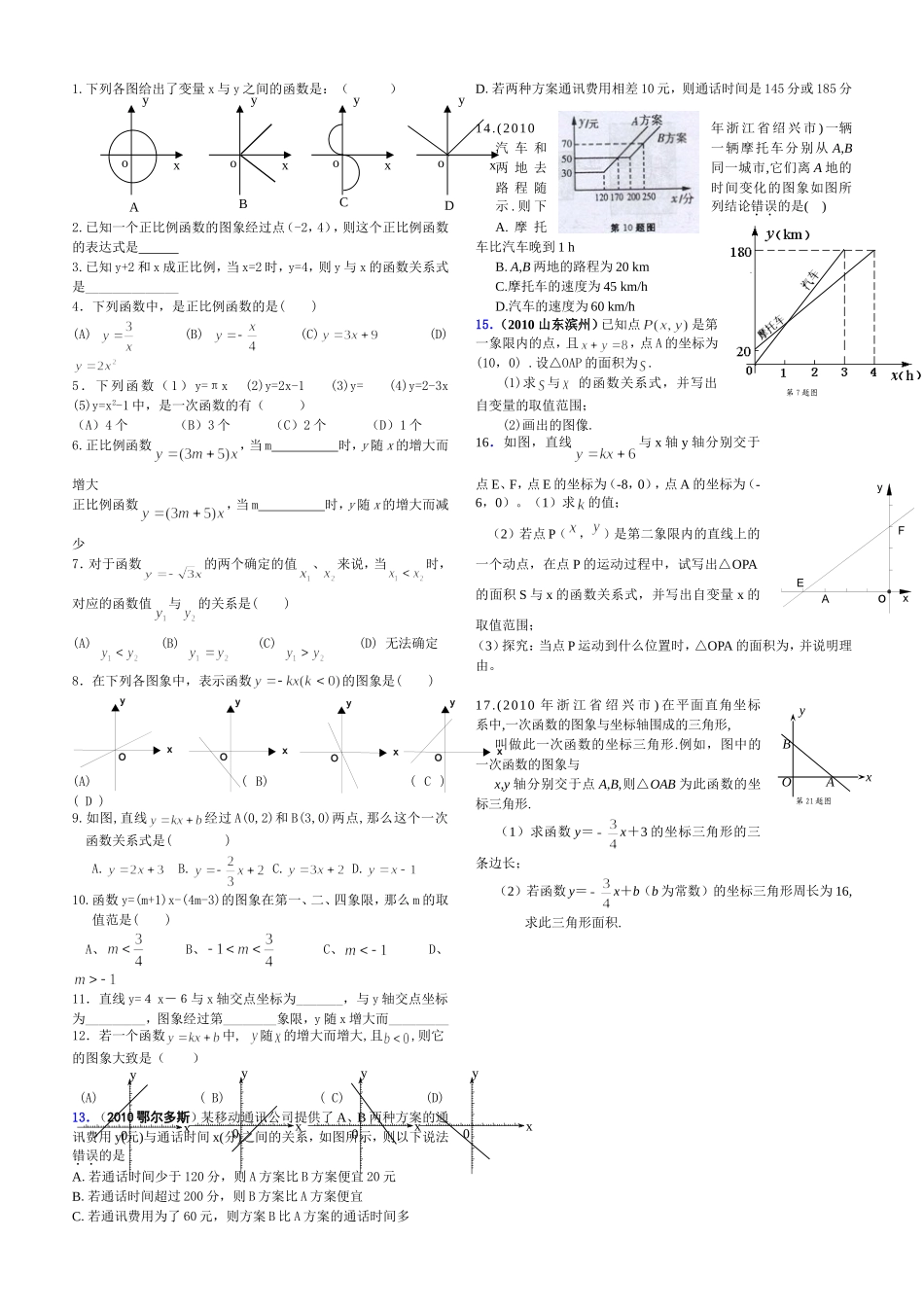一次函数图像练习题_第1页