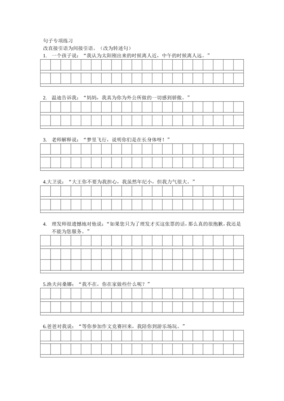 句子专项练习_第1页