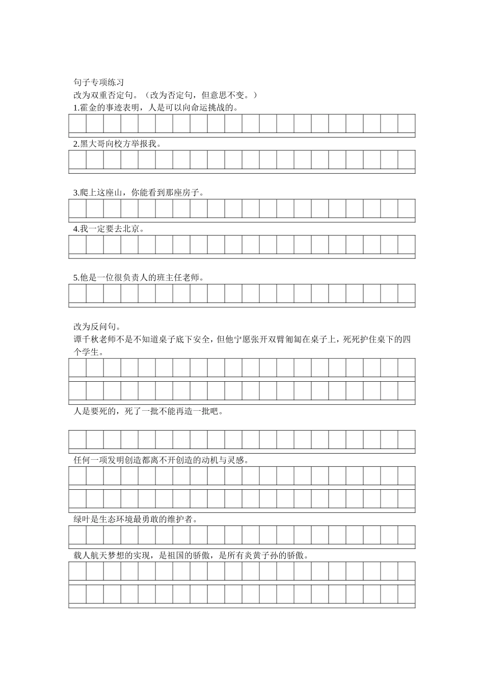 句子专项练习_第2页