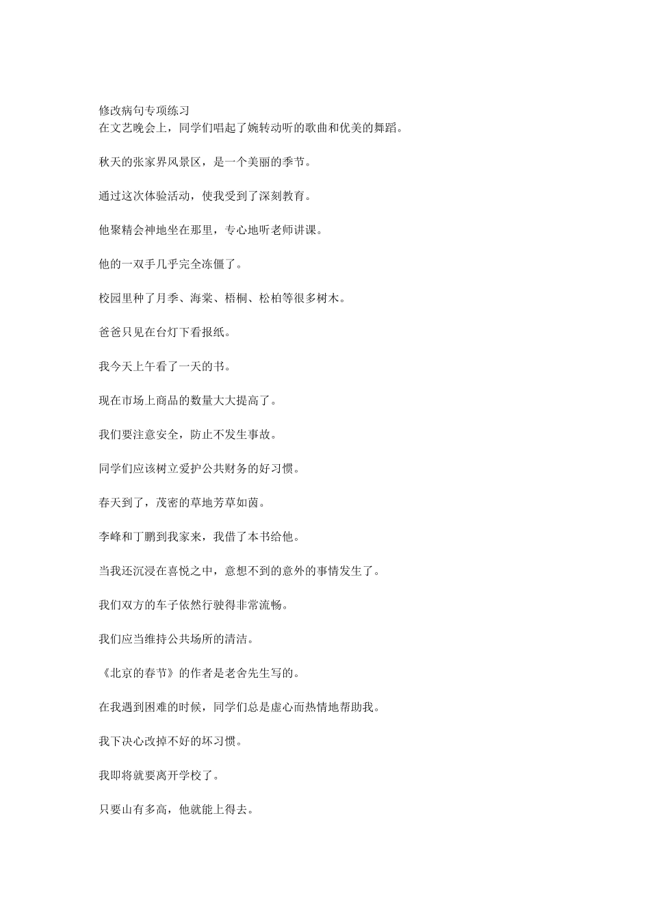 句子专项练习_第3页