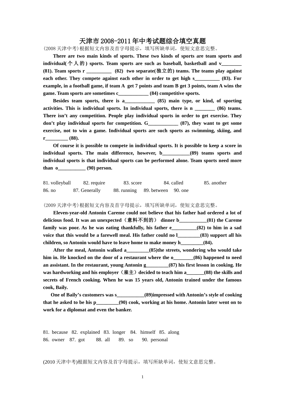天津中考综合填空真题_第1页