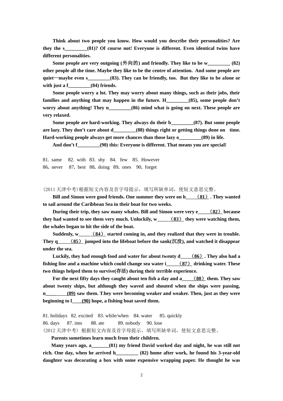 天津中考综合填空真题_第2页