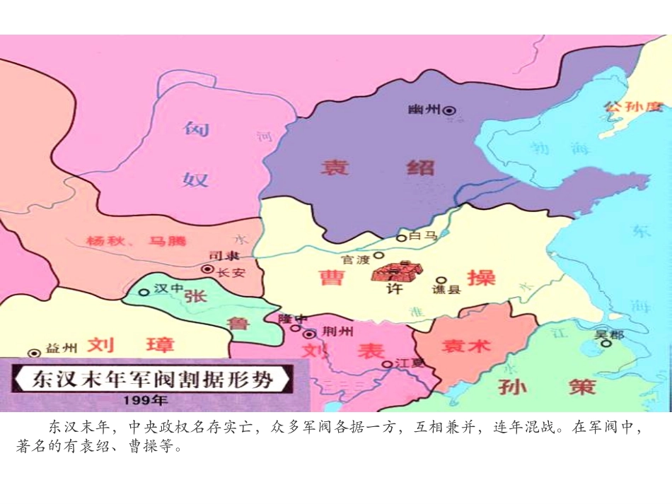 三国鼎立局面的形成课件_第3页