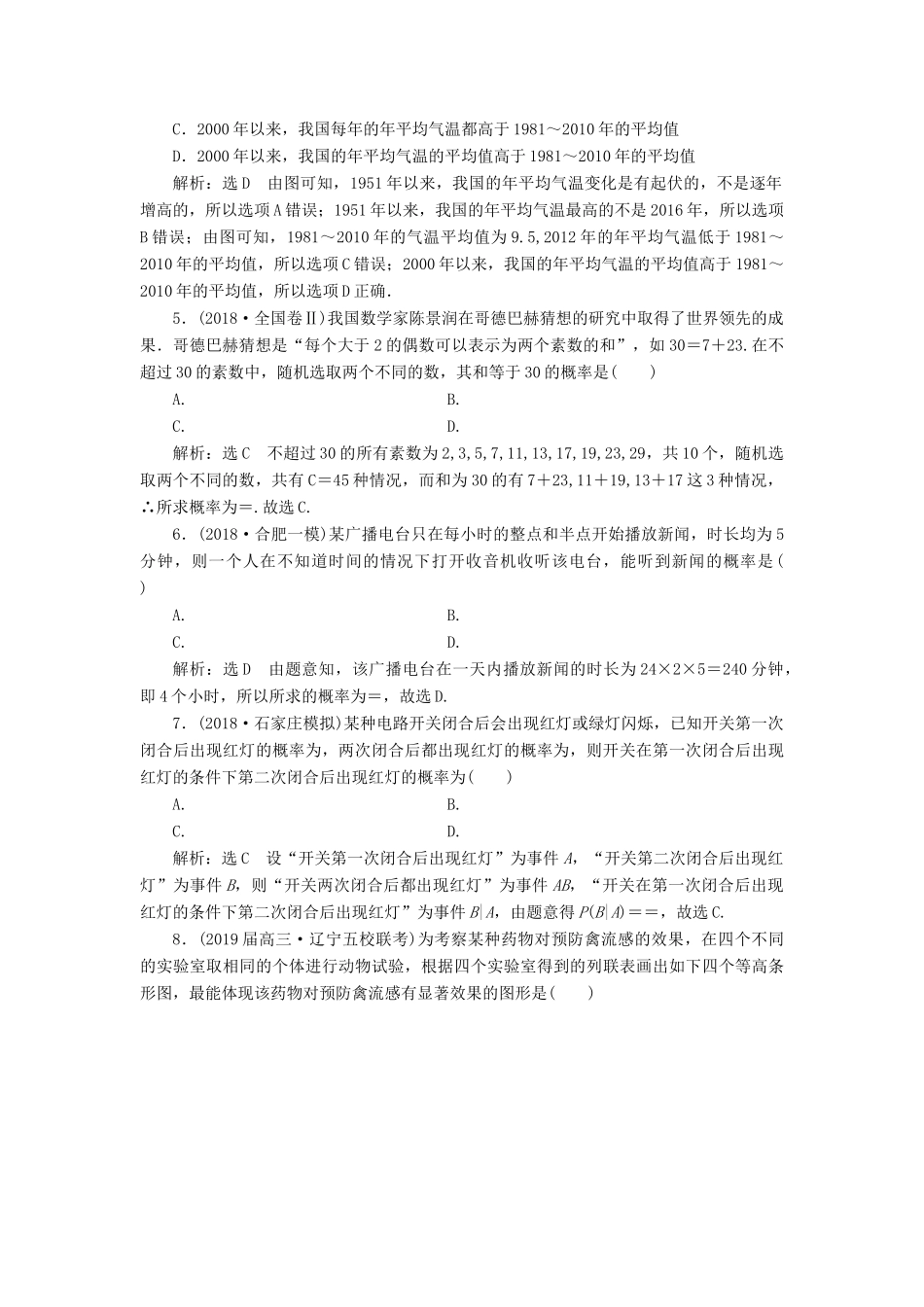 高考数学二轮复习 课时跟踪检测（十三）概率、统计、统计案例 （小题练）理-人教版高三全册数学试题_第2页