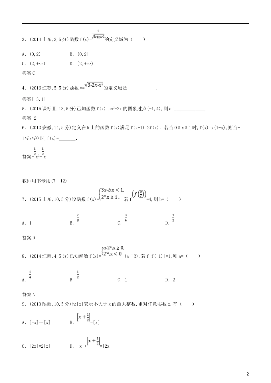 高考数学一轮复习 第二章 函数 2.1 函数的概念及表示练习 理-人教版高三全册数学试题_第2页