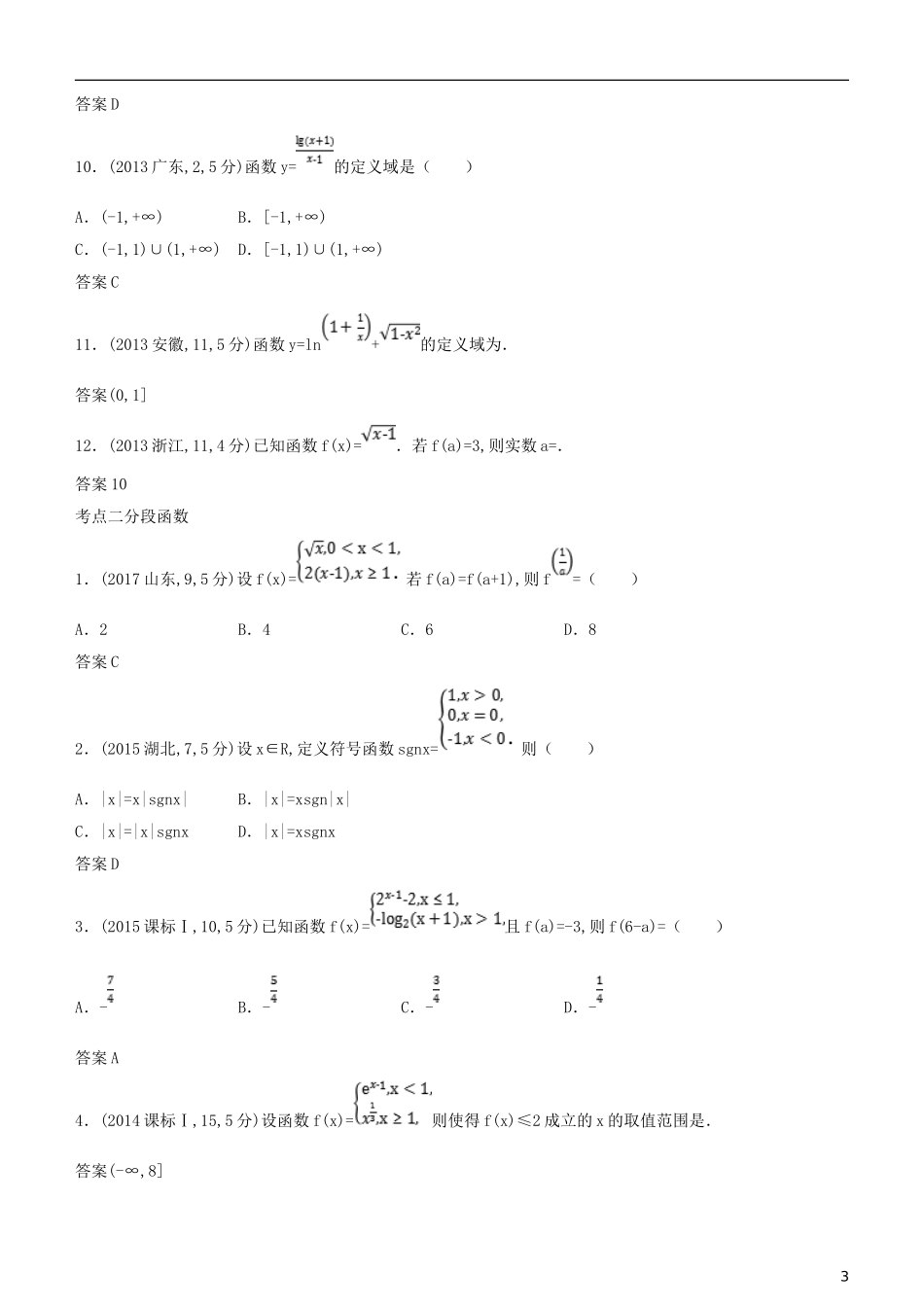 高考数学一轮复习 第二章 函数 2.1 函数的概念及表示练习 理-人教版高三全册数学试题_第3页