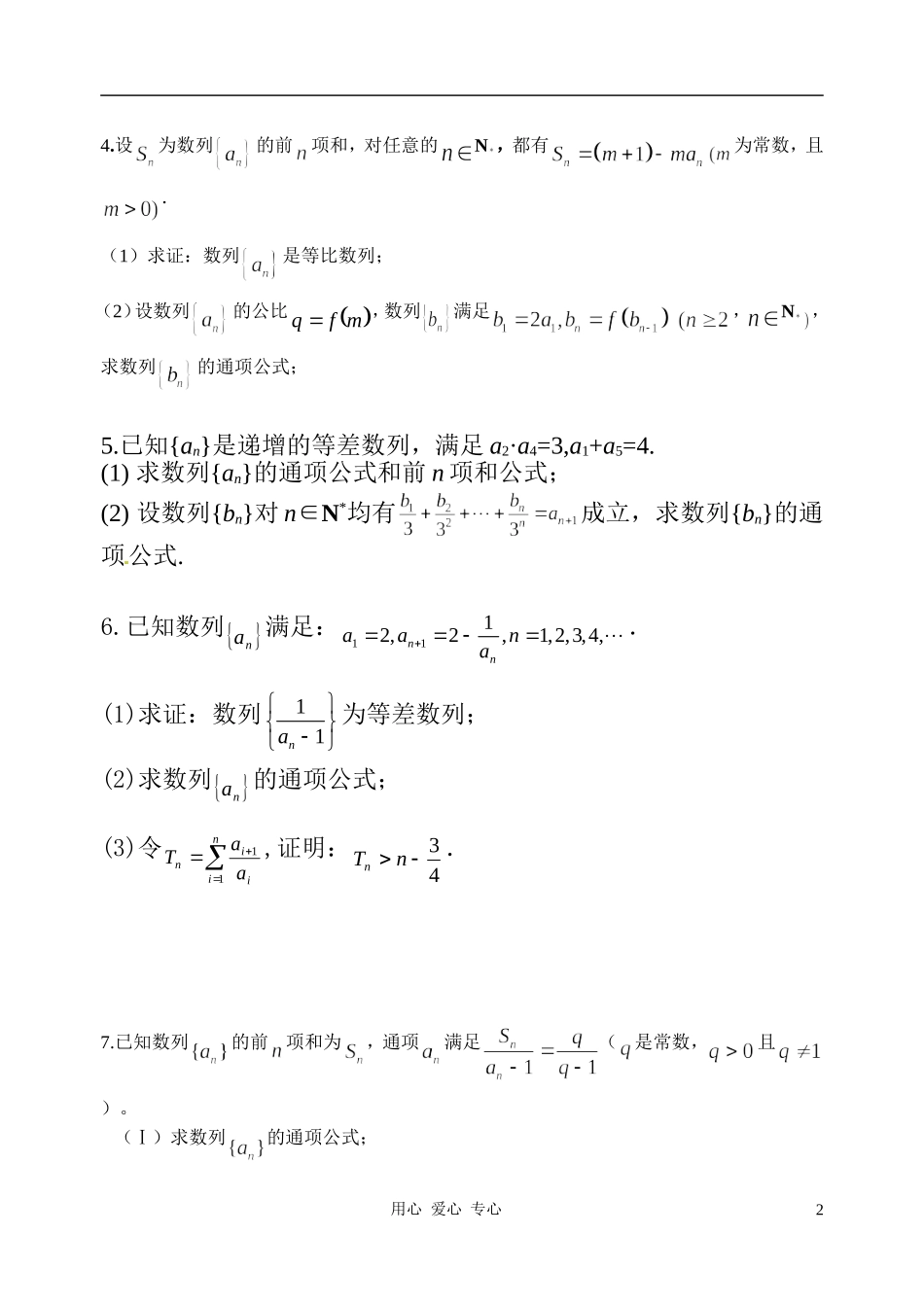 高中数学 数列求和（无答案） 新人教A版必修5高一_第2页