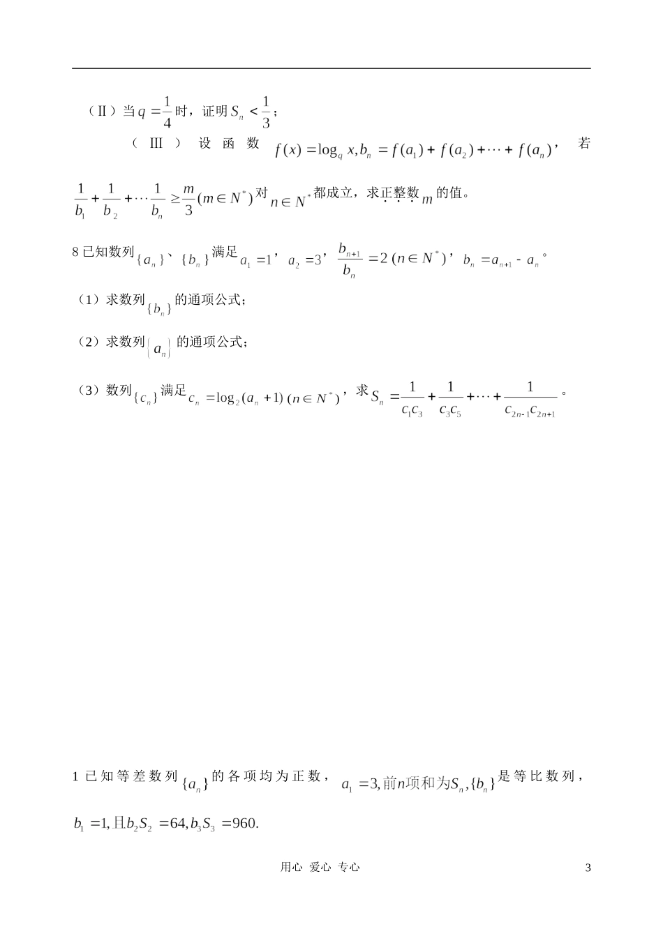 高中数学 数列求和（无答案） 新人教A版必修5高一_第3页