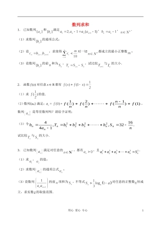 高中数学 数列求和（无答案） 新人教A版必修5高一