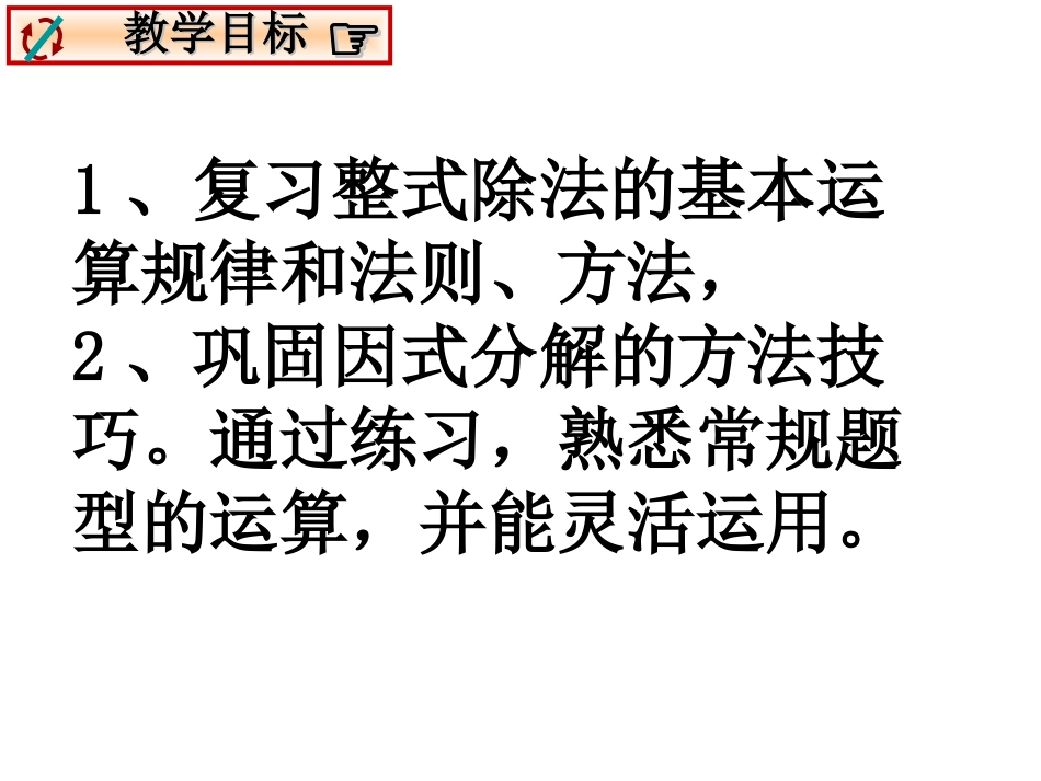 整式乘除复习课（2）_第2页