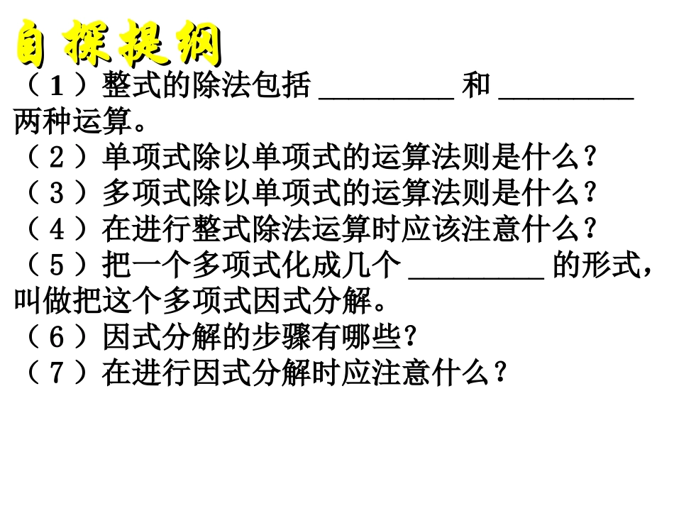 整式乘除复习课（2）_第3页