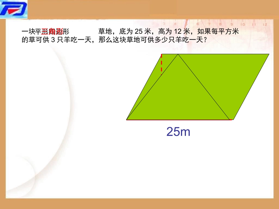 新人教版五年级数学上册：三角形的面积课件 (2)_第2页