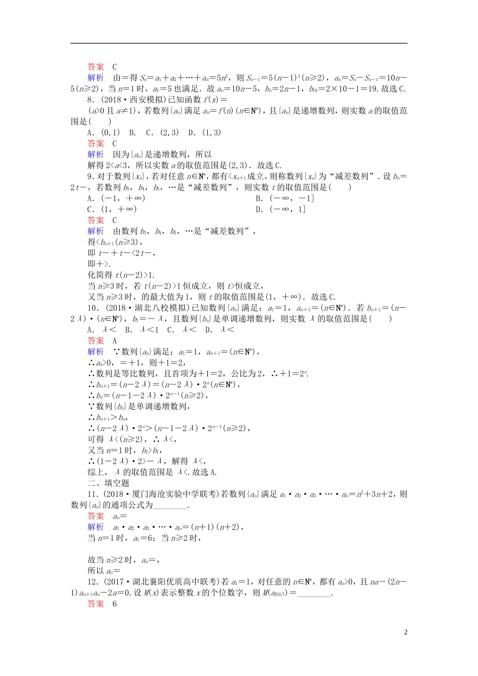 高考数学一轮复习 第5章 数列 5.1 数列的概念与表示课后作业 理-人教版高三全册数学试题_第2页