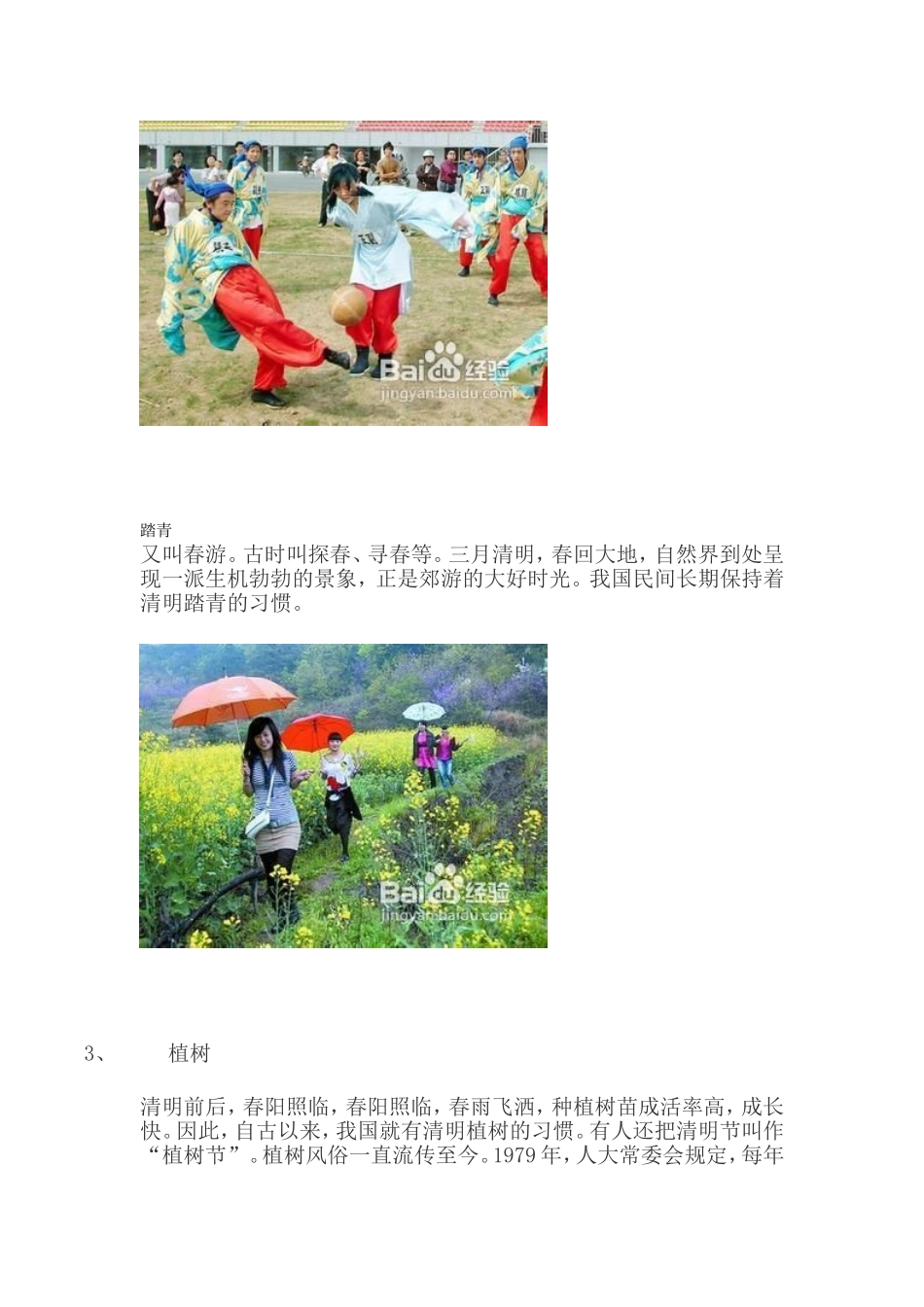 清明节的习俗_第2页