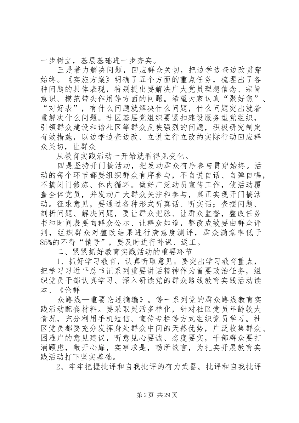 群众路线教育实践活动县长讲话发言稿_第2页