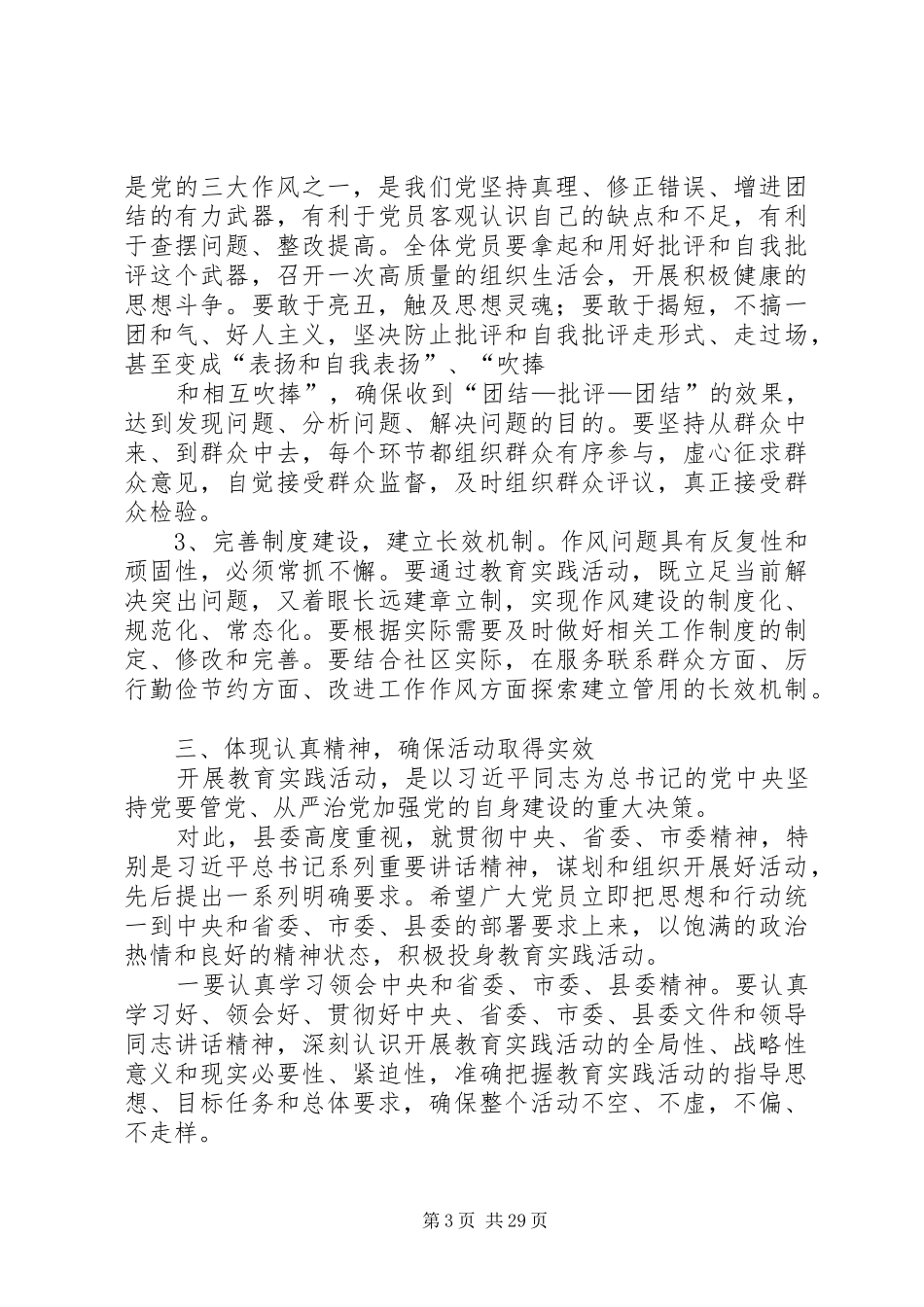 群众路线教育实践活动县长讲话发言稿_第3页