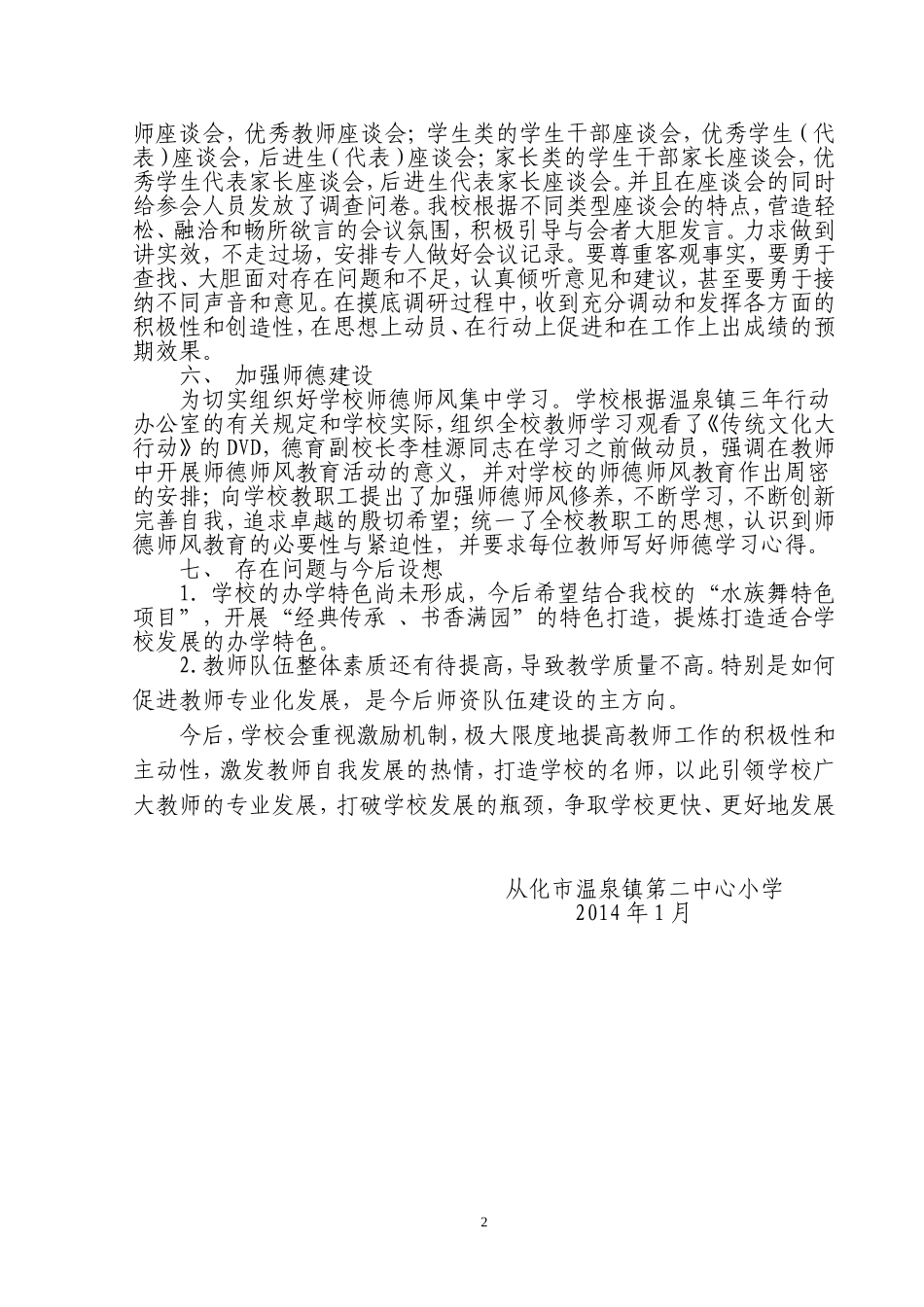 三年行动计划小结_第2页