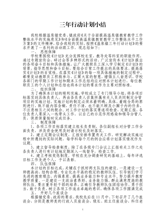 三年行动计划小结