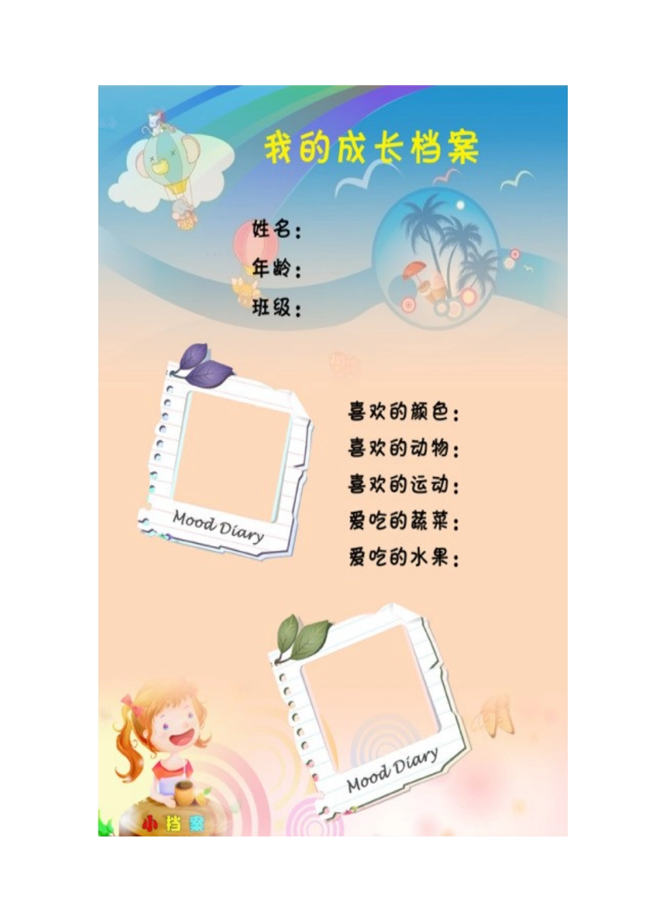 小学生成长模板_第1页